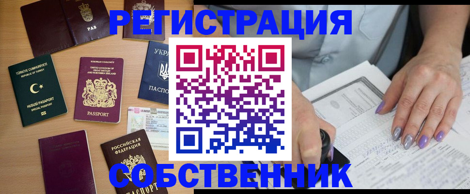 временная прописка в Хабаровске