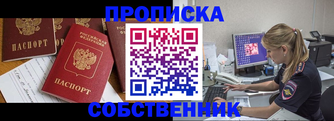 прописка для работы в Хабаровске